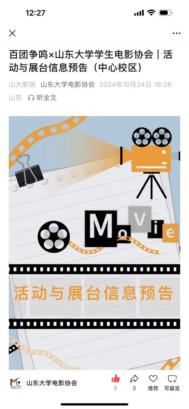 电影协会活动现场