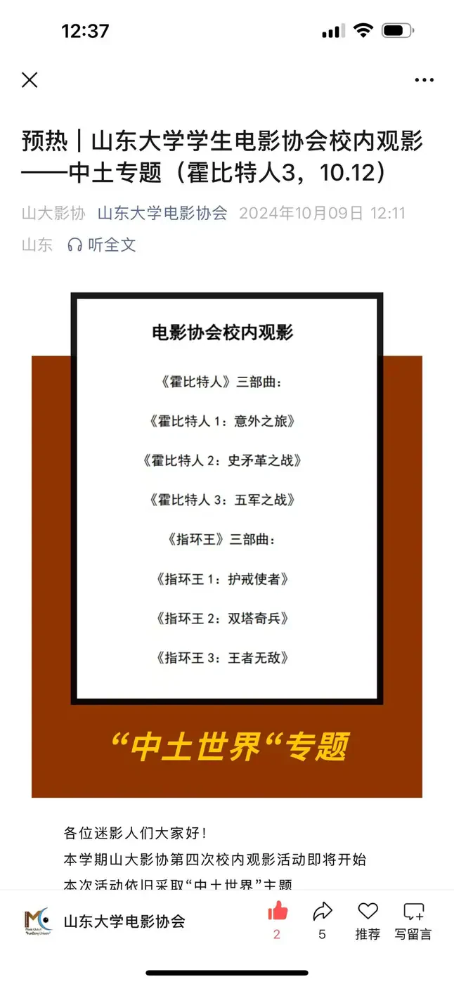 电影协会活动现场