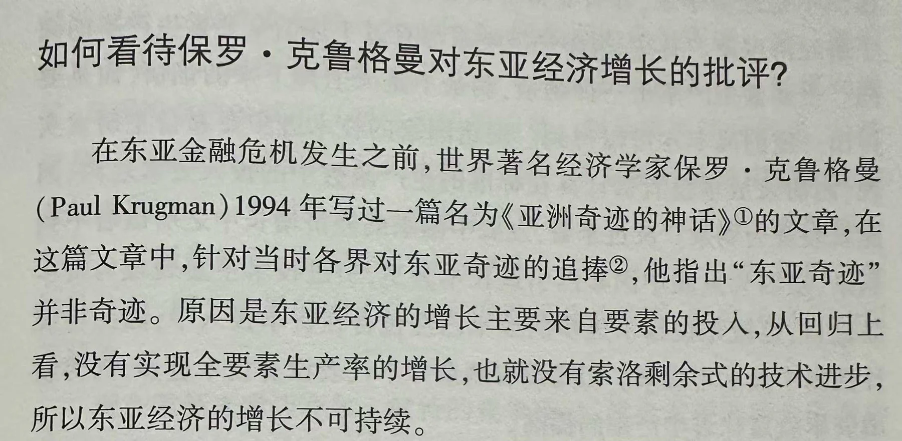根据林毅夫的观点,改革开放推动中国经济跨过刘易斯转折点,...的配图 2