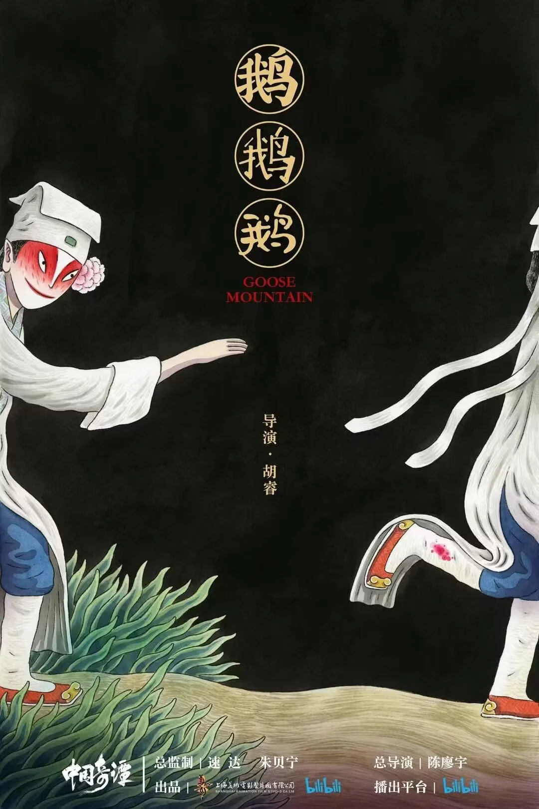 《中国奇谭》:——一部传统与现代、继承与创新交织的回归初心的配图 2