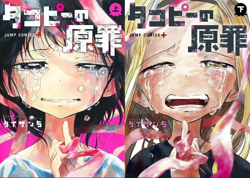 给《章鱼噼的原罪》打几分的配图 1