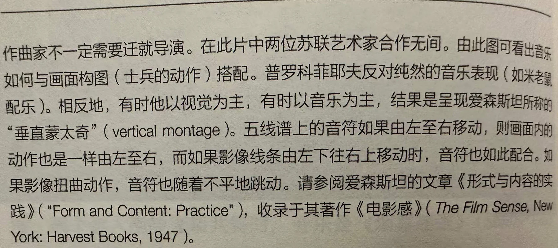 爱森斯坦对剪辑的形式性已经达到了癫狂的程度 甚至音乐都要...的配图 2