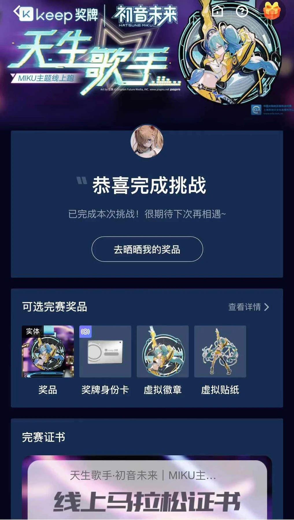 你说的对,可是她是miku殿下哎的配图 2