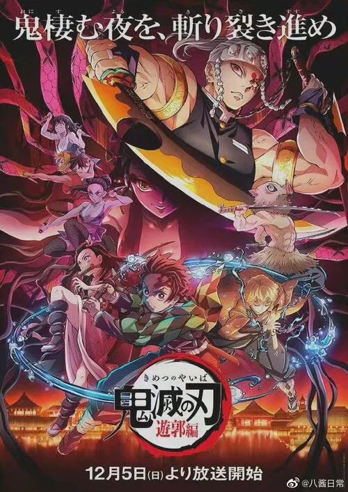 鬼灭游郭篇果然没让我失望的配图 2