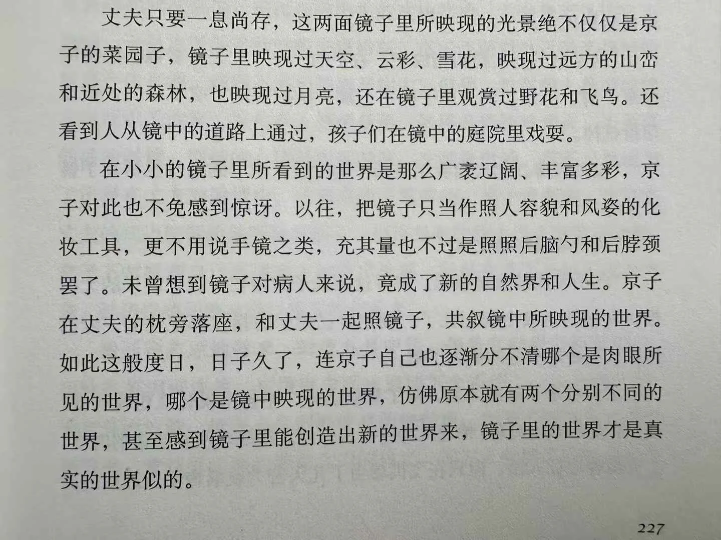 《水月》：阅读札记的配图 1