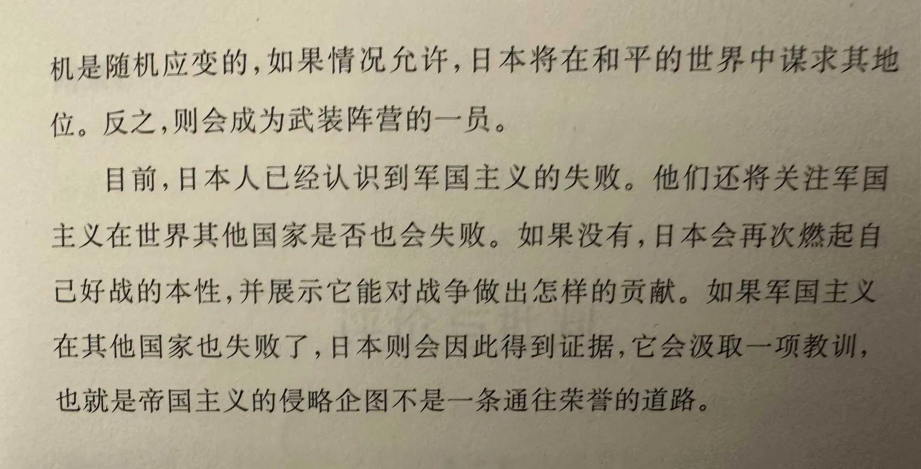 如果能够容忍历史分析的缺失和作者对民族本质的偏见(可能是...的配图 2