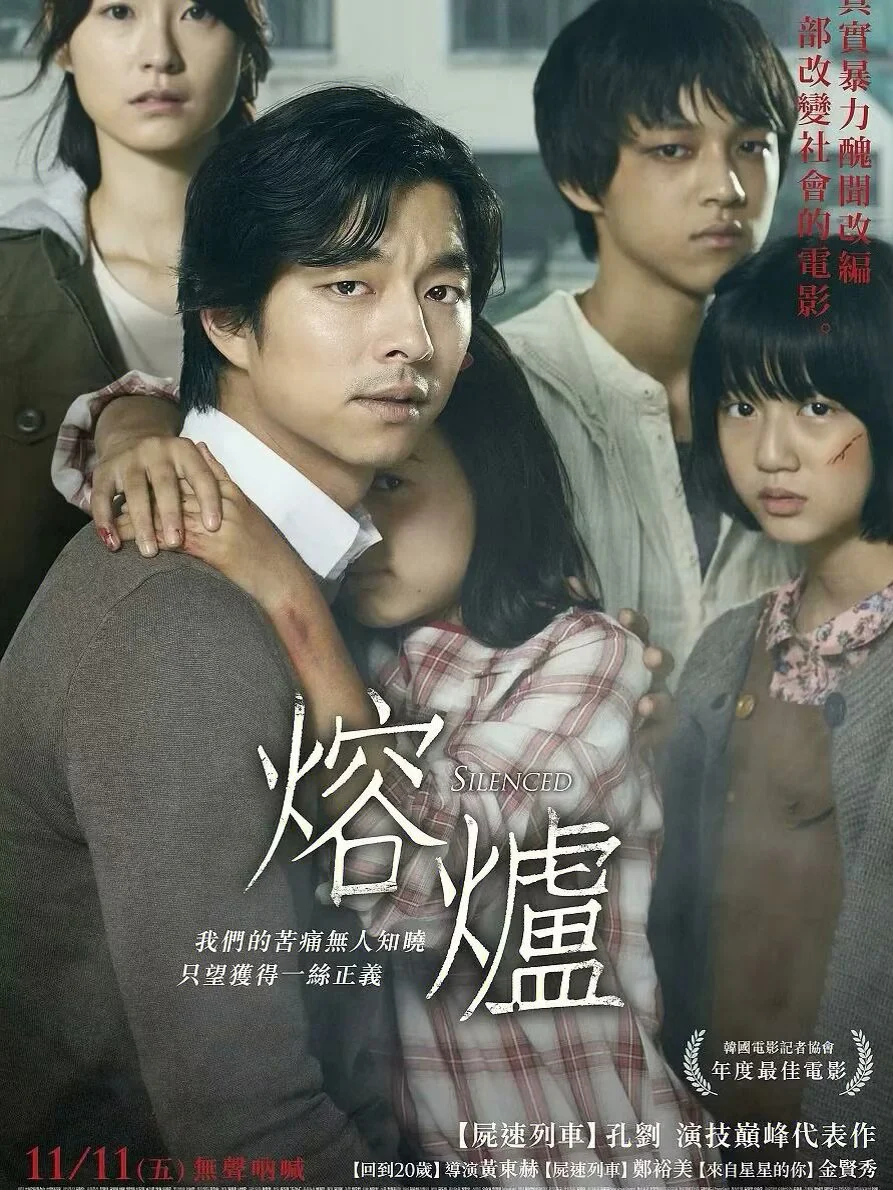 《熔炉》:好久没写影评了,今天在刷电影榜单的时候发现漏的配图 1