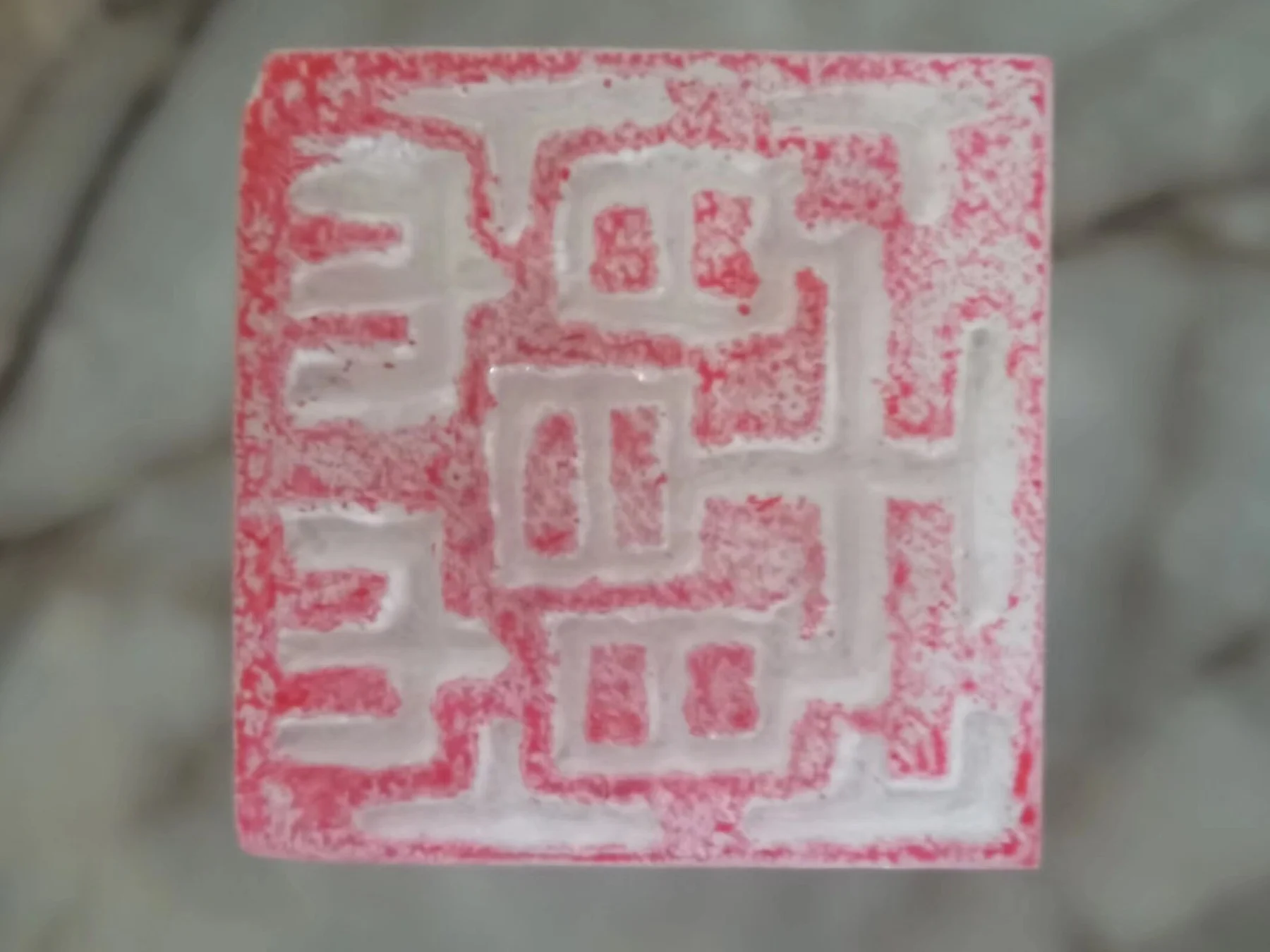 《篆刻志》 壬寅午月,师授篆刻之技也的配图 3