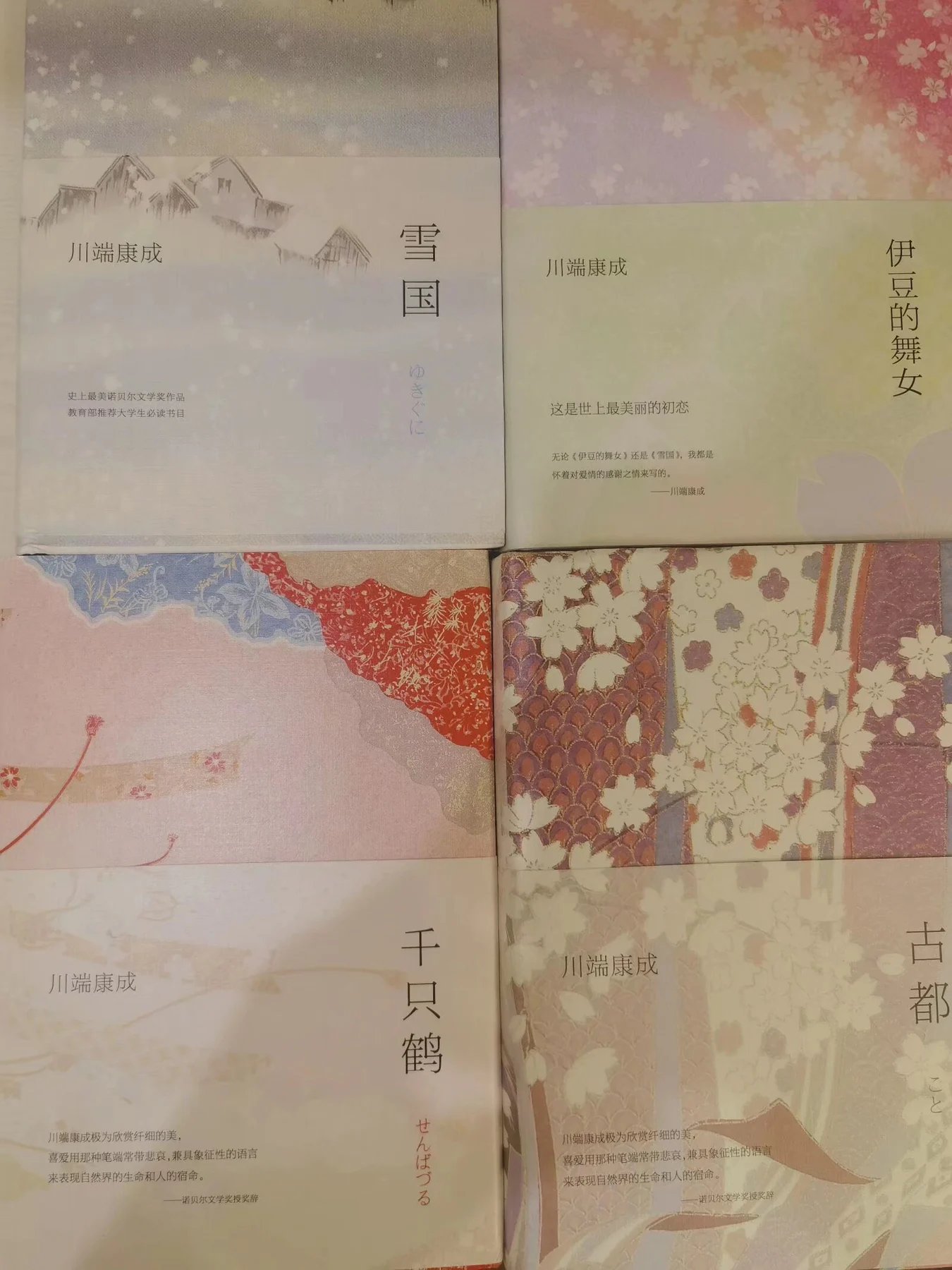浅谈川端康成的写作风格的配图 1