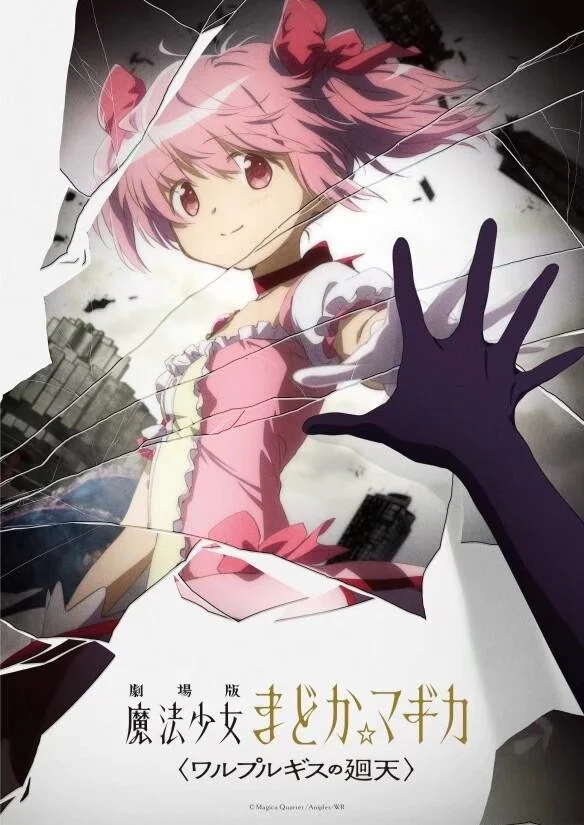 《魔法少女小圆》 千万别被名字劝退了的配图 3