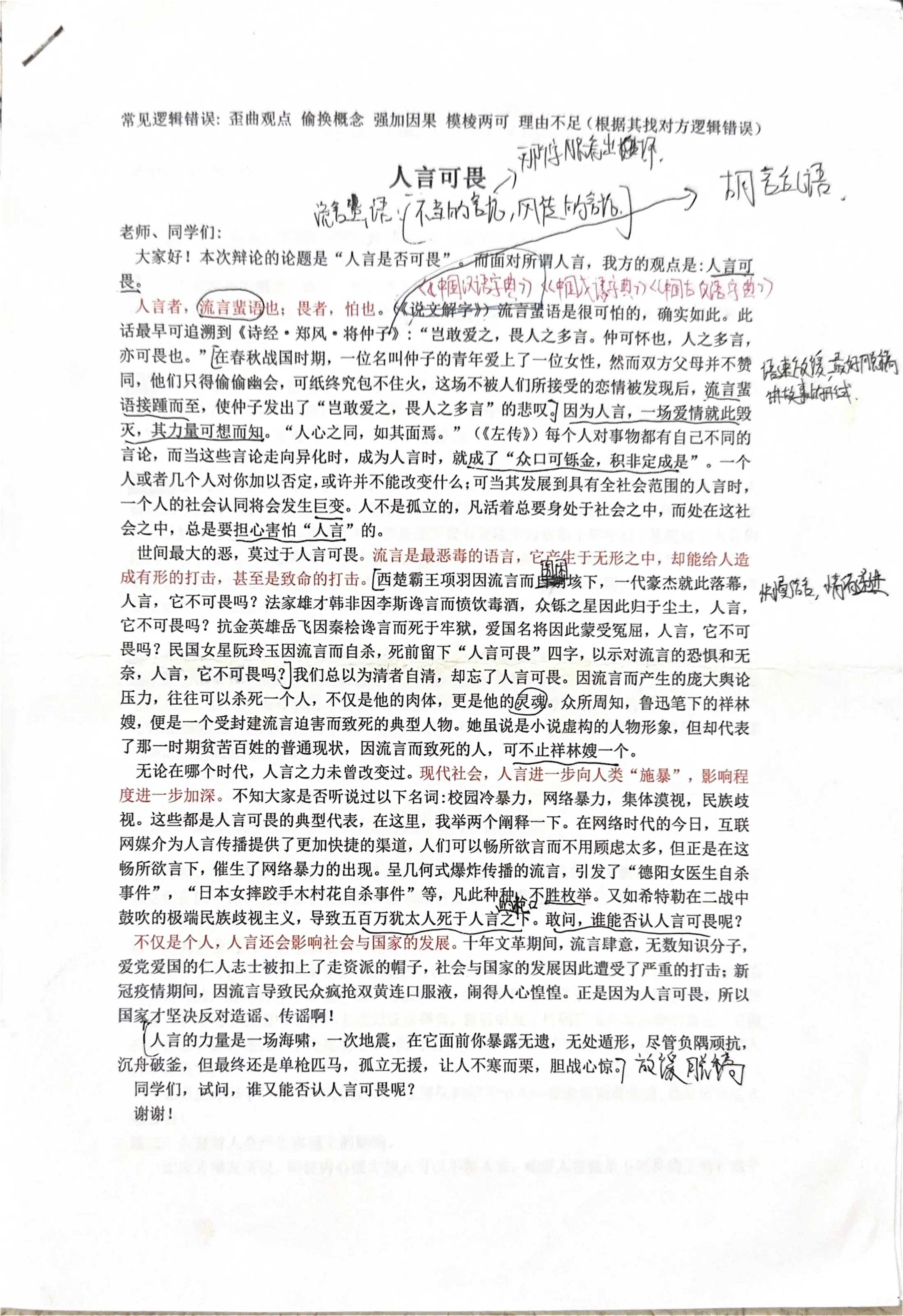 手稿 6第 1 页