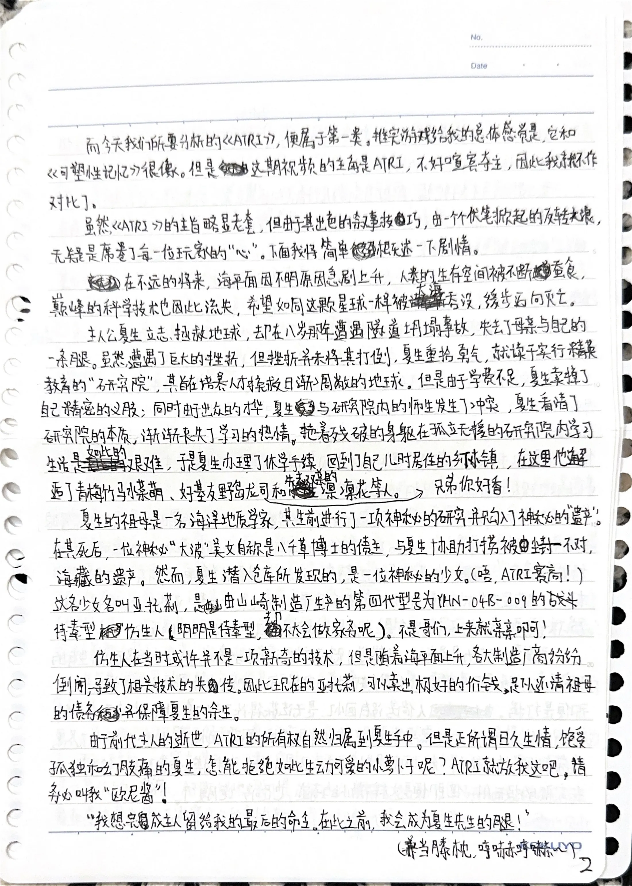 手稿 10第 3 页