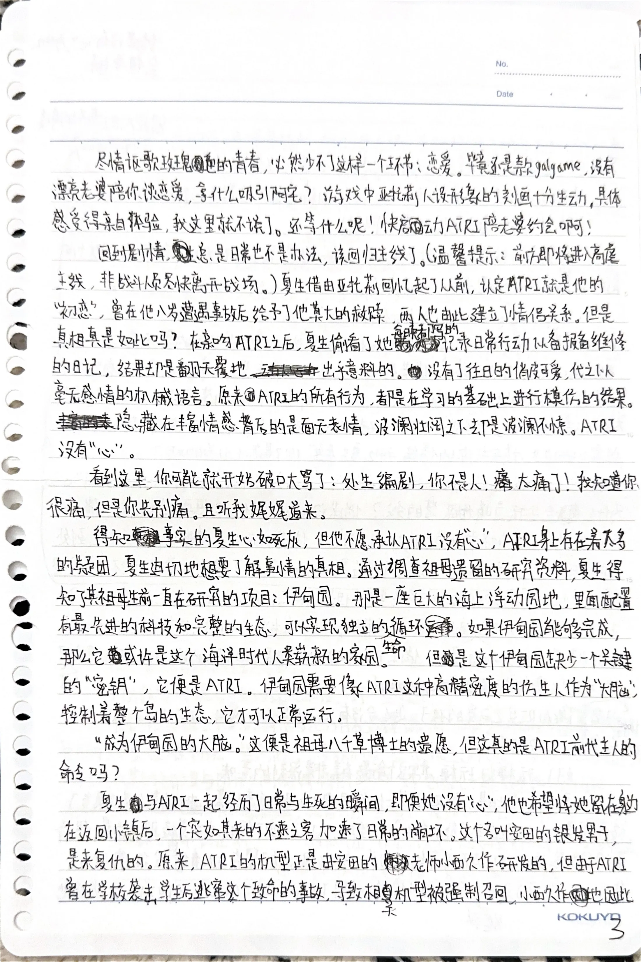 手稿 10第 5 页
