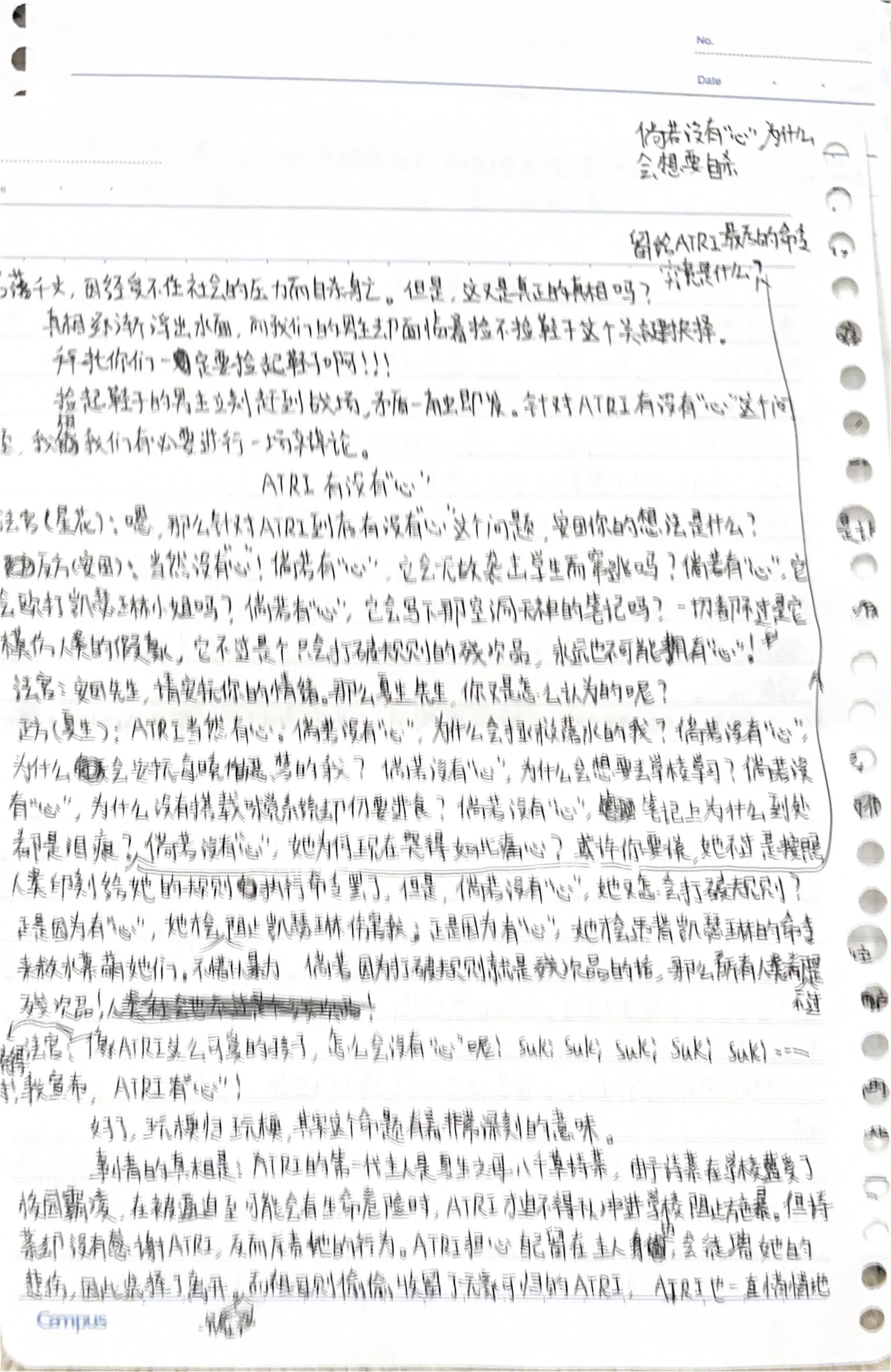 手稿 10第 6 页