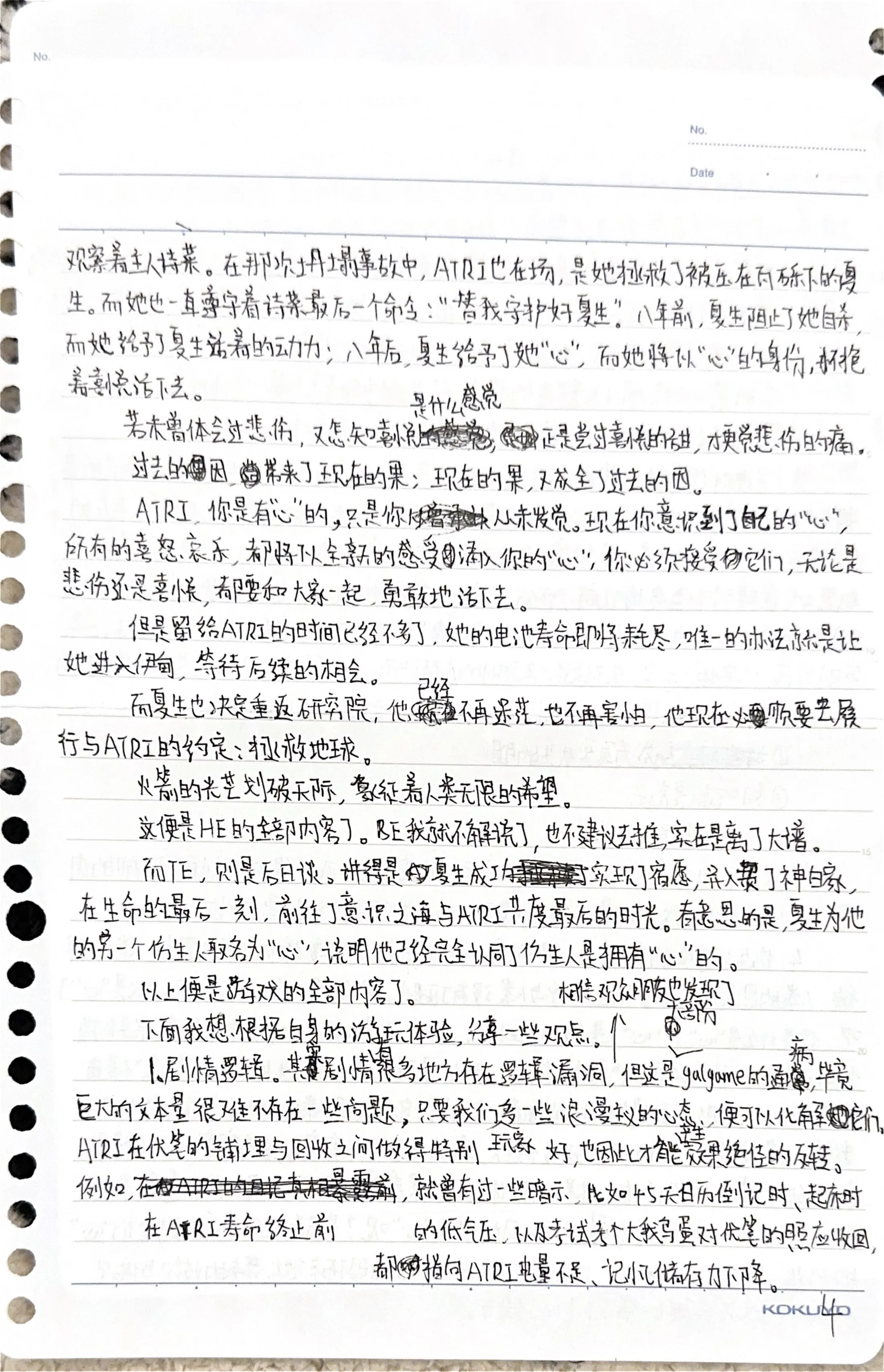 手稿 10第 7 页