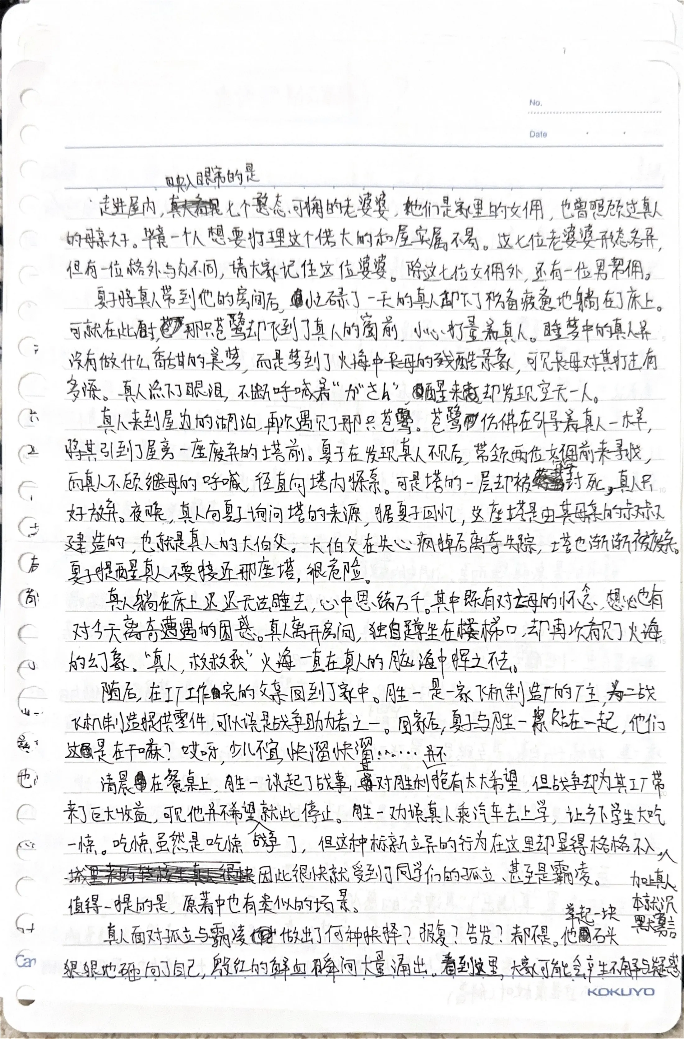 手稿 11第 3 页