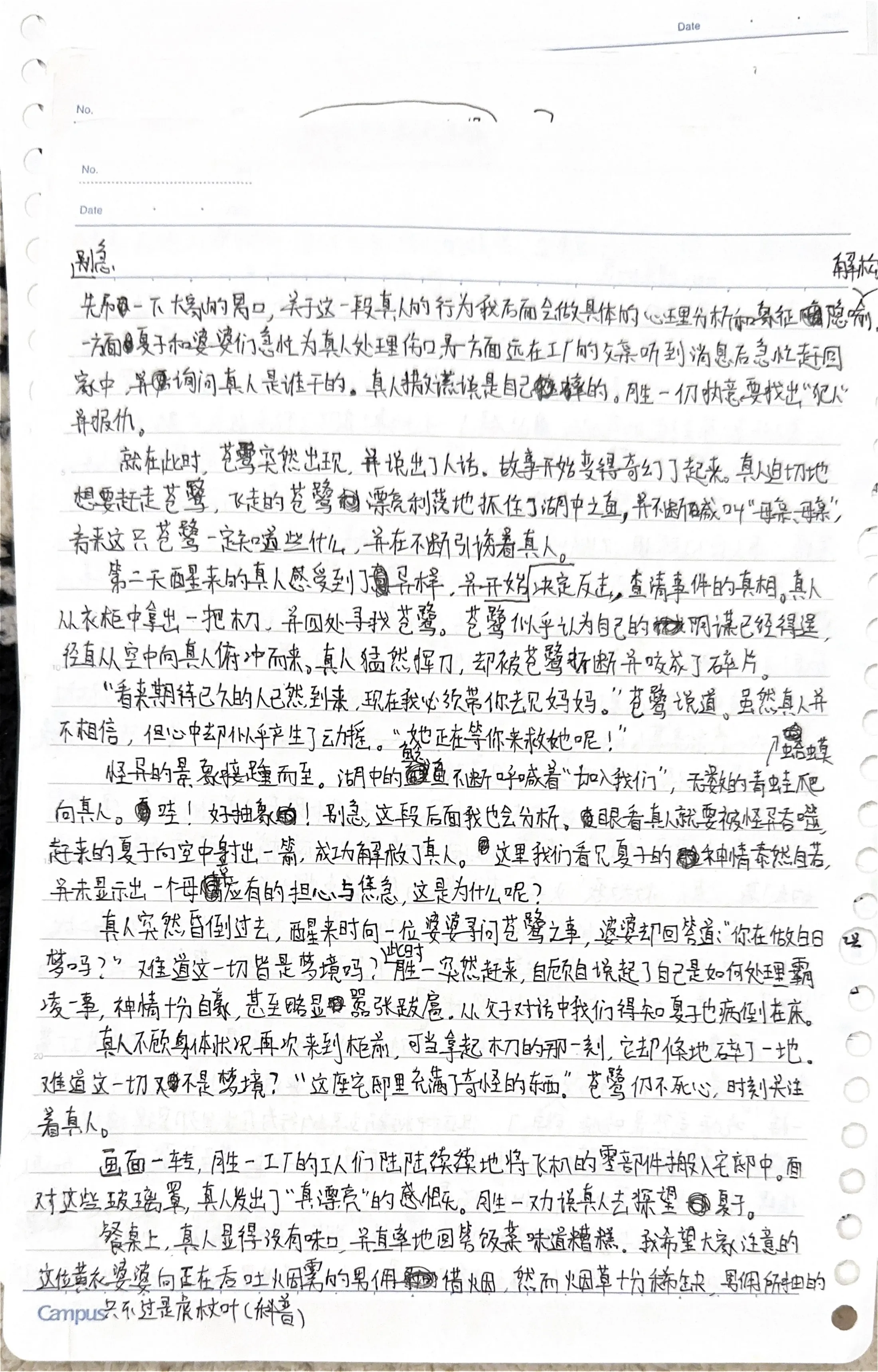 手稿 11第 4 页