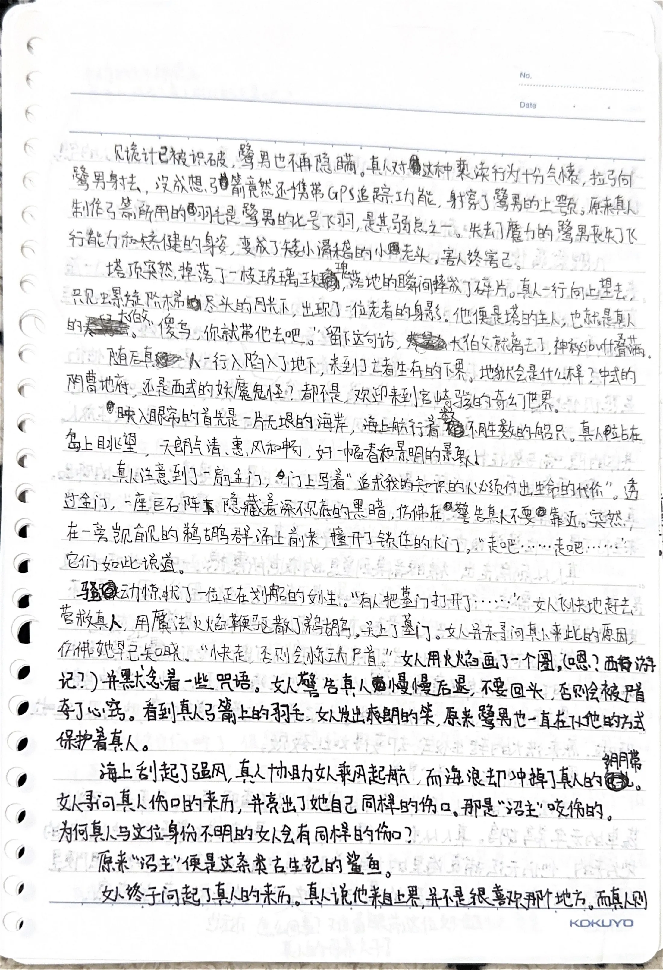 手稿 11第 7 页