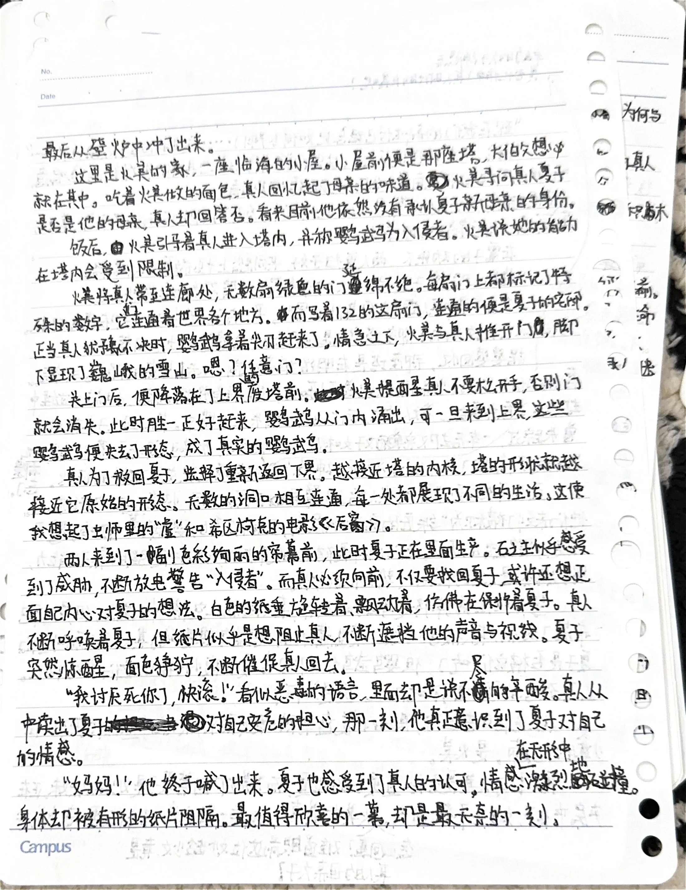 手稿 11第 10 页