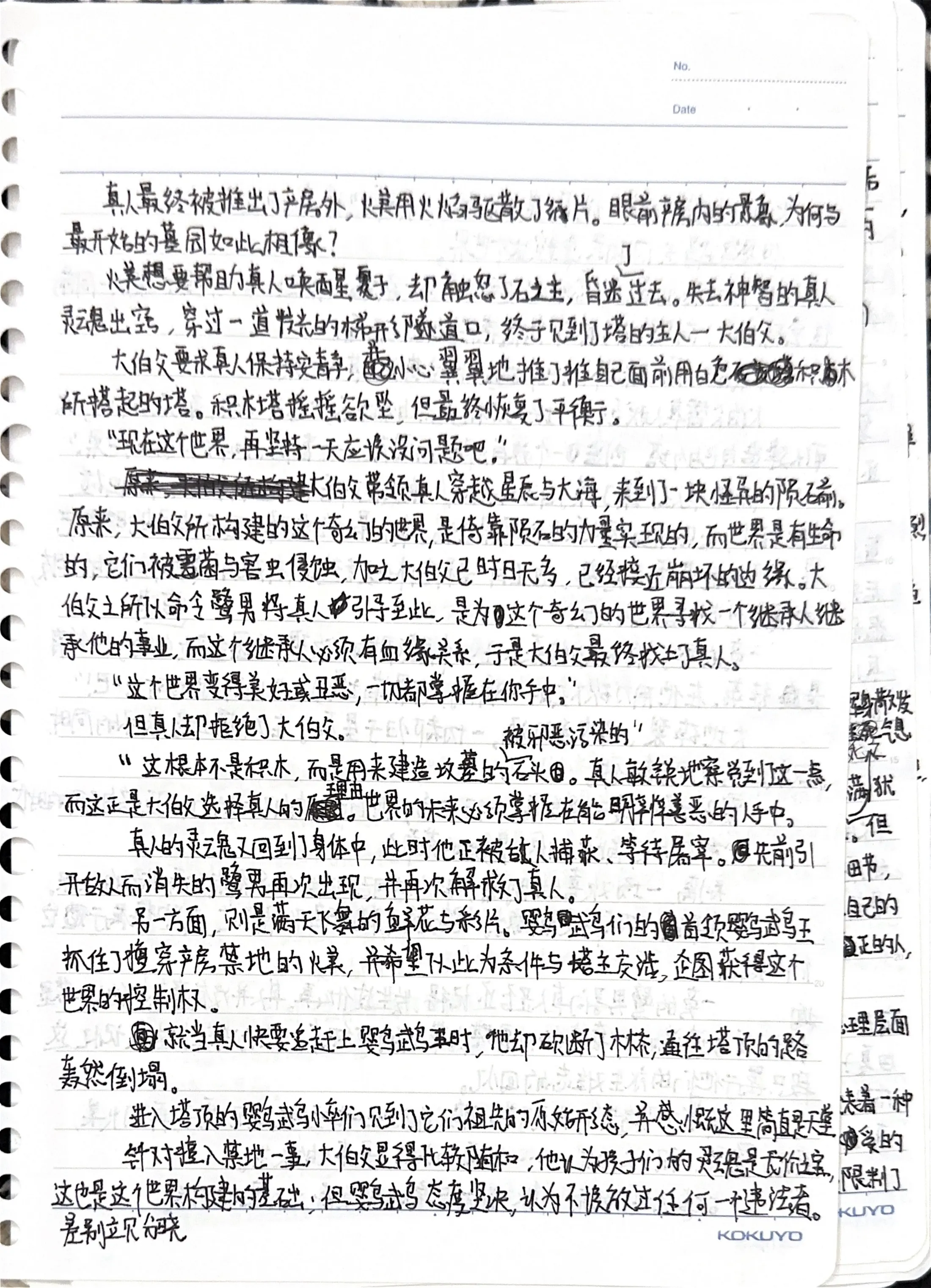 手稿 11第 11 页