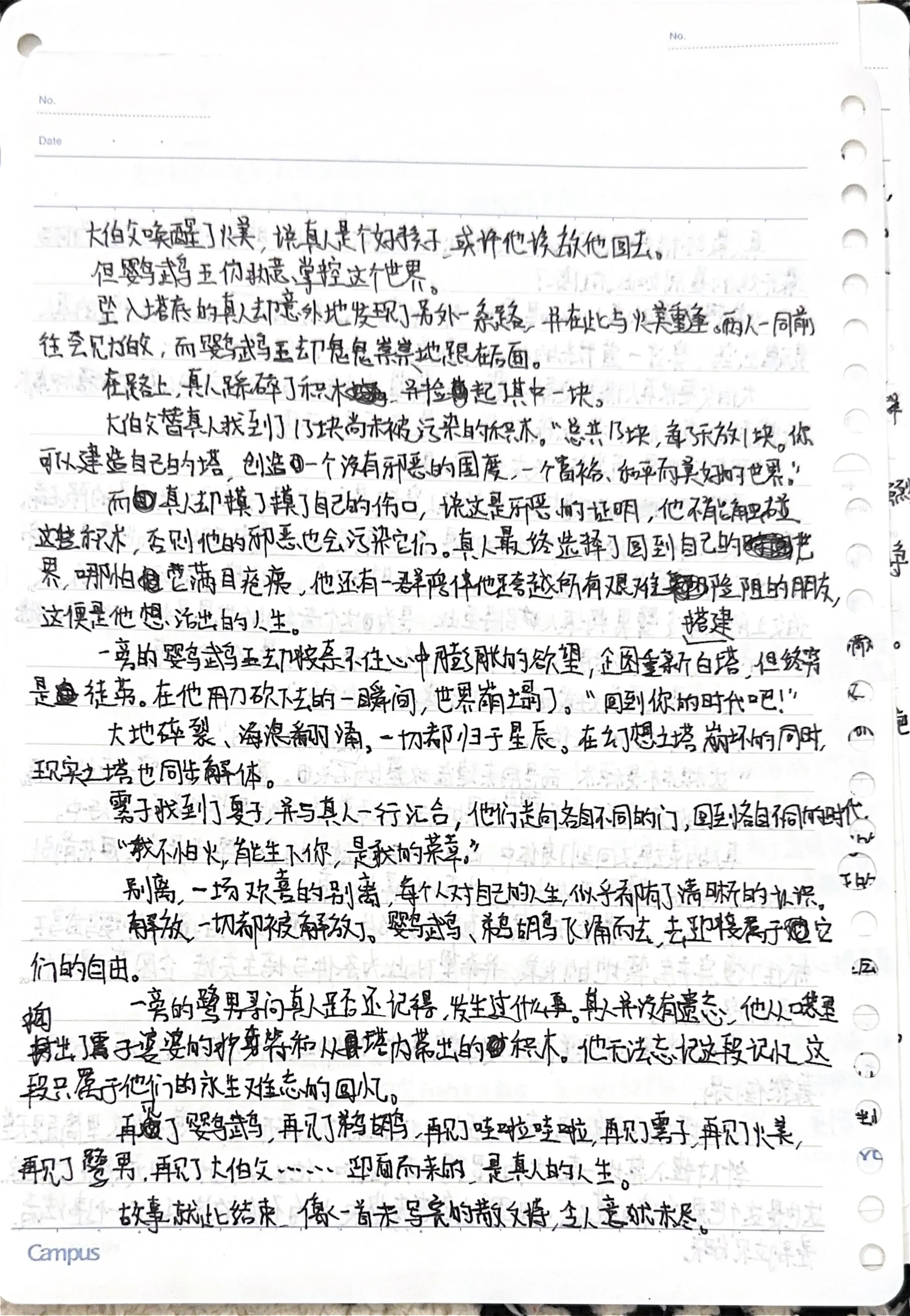 手稿 11第 12 页