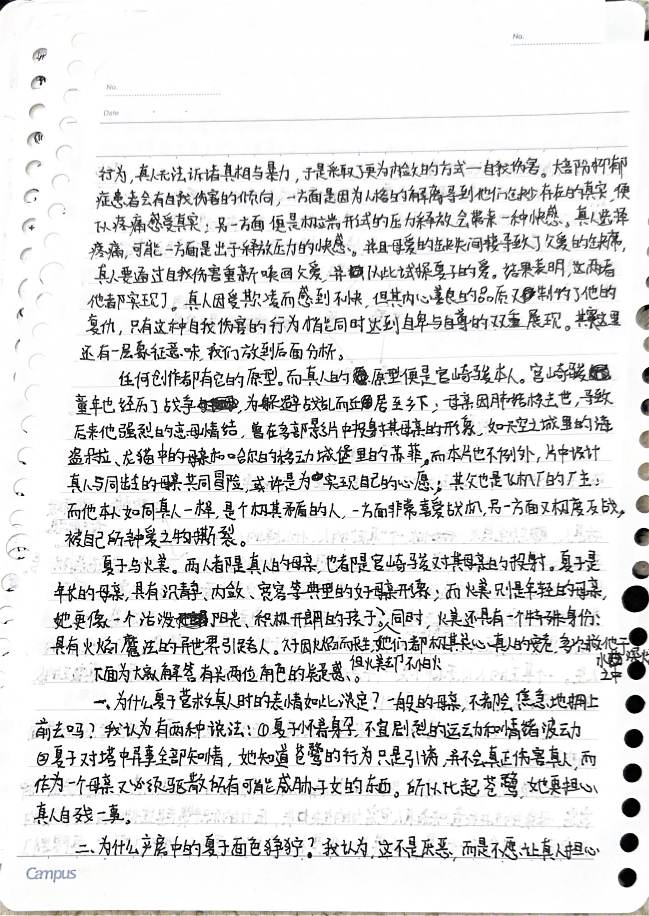 手稿 11第 14 页