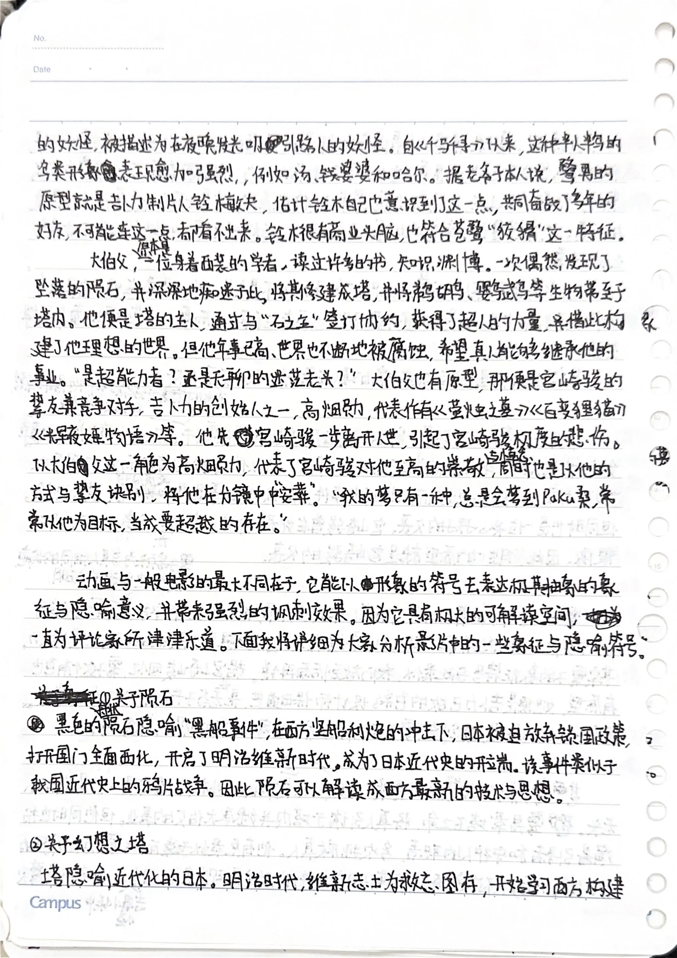 手稿 11第 16 页