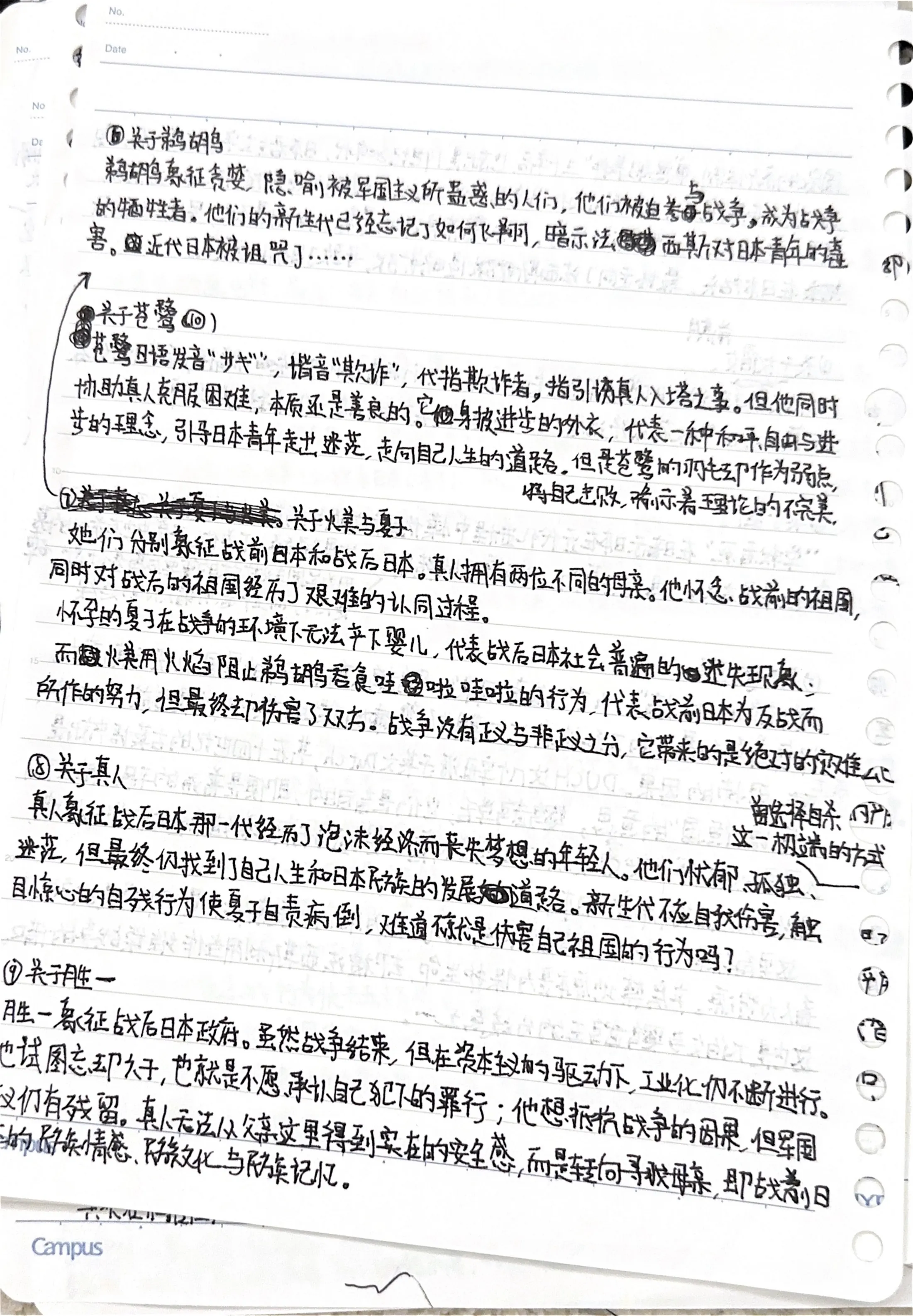 手稿 11第 18 页
